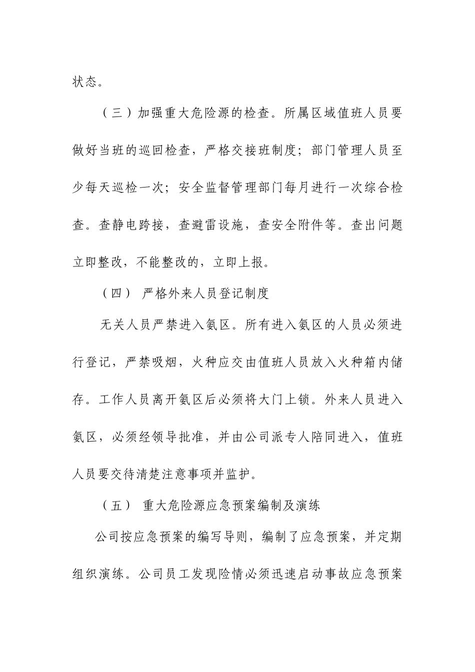 51重大危险源管理制度_第3页