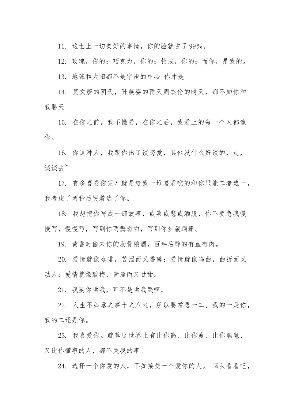 520很苏很甜的表白句子_第2页