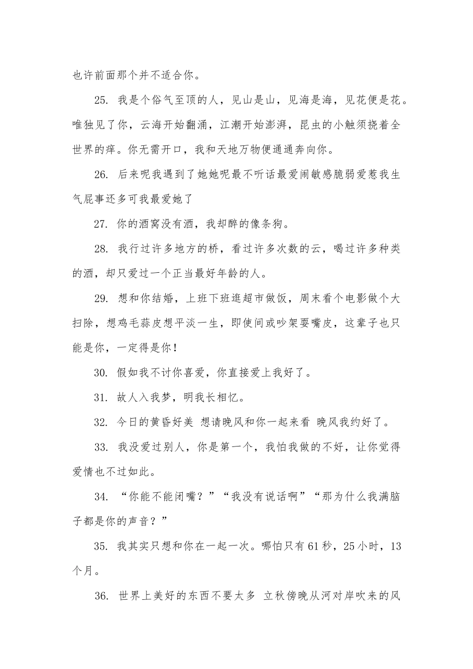 520很苏很甜的表白句子_第3页