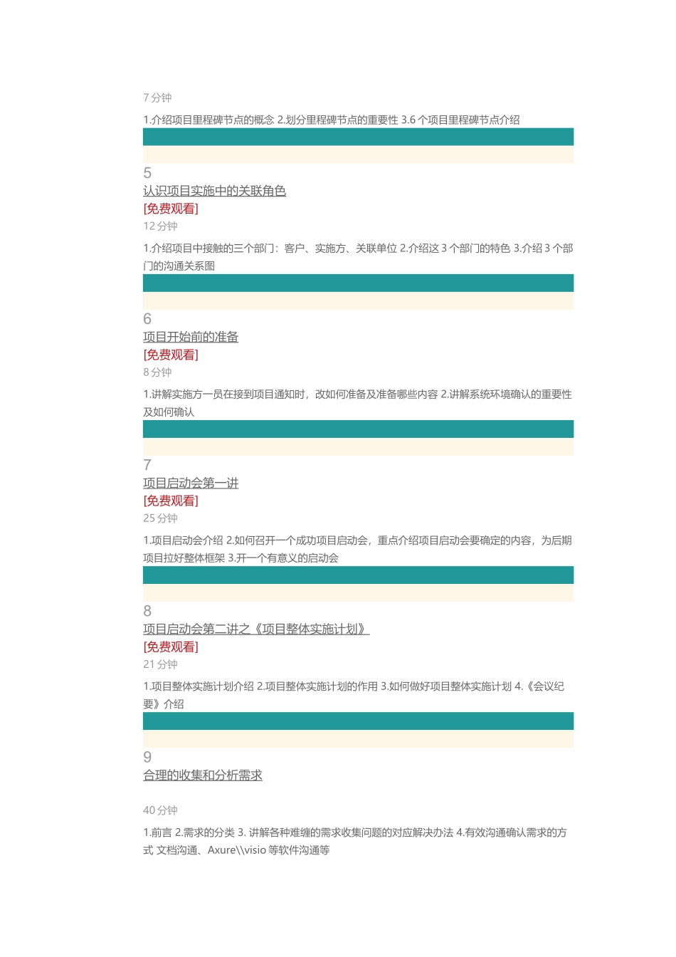 51CTO学院-项目管理实战视频课程系列—如何打造成功的项目_第2页