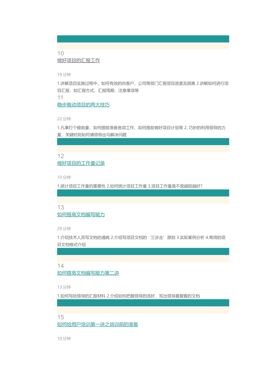 51CTO学院-项目管理实战视频课程系列—如何打造成功的项目_第3页