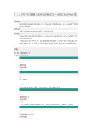 51CTO学院-项目管理实战视频课程系列—如何打造成功的项目