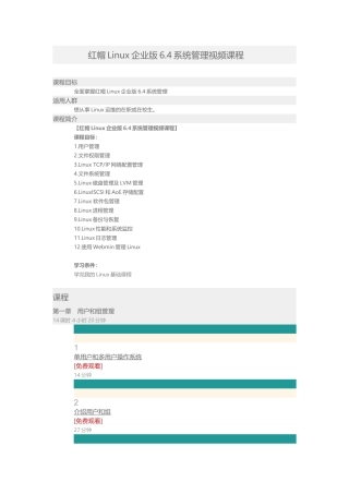 51CTO学院-红帽Linux企业版6.4系统管理视频课程