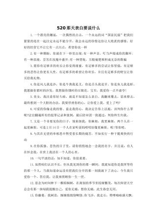 520那天表白要说什么