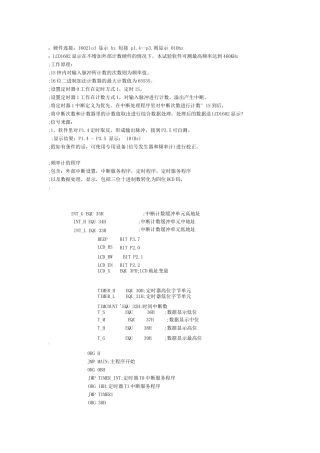 51单片机1602LCD显示数字频率计