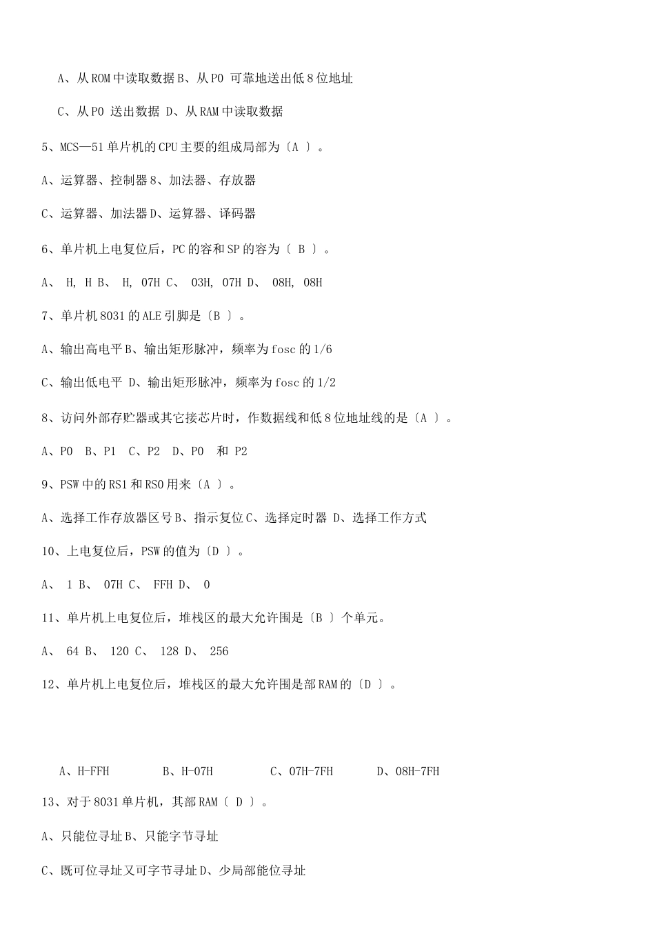 51单片机基础知识试题试题库含答案_第3页