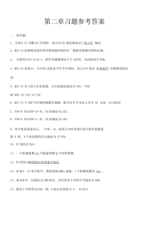 51单片机基础知识试题试题库含答案