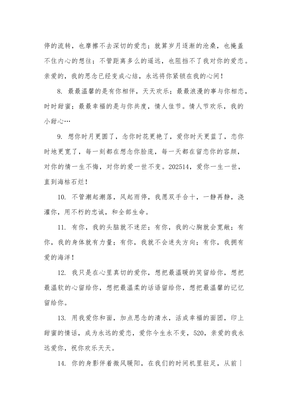 520表白情话说说大全_第2页