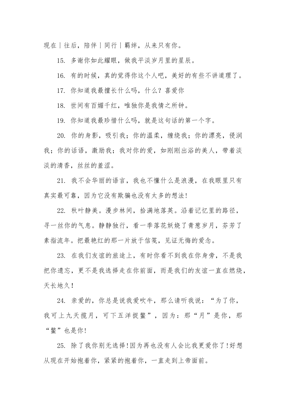 520表白情话说说大全_第3页