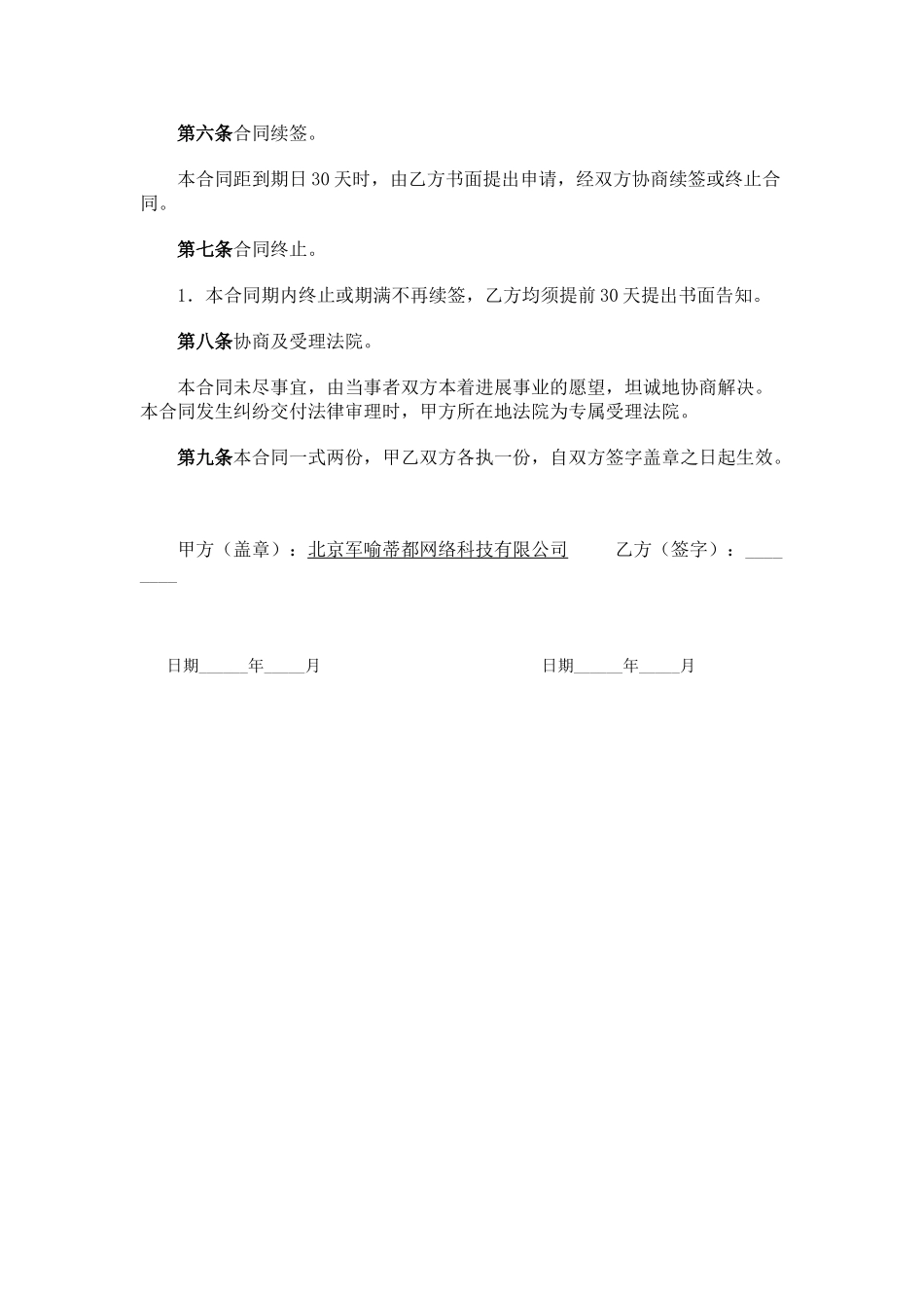 51密室创意授权协议书_第3页