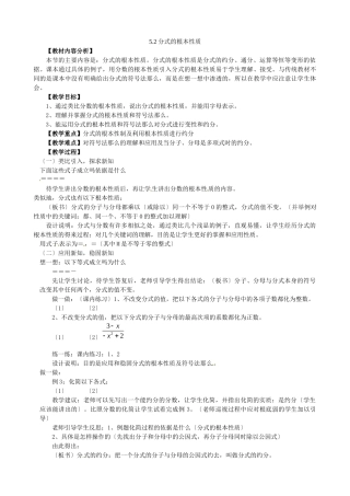 52分式的基本性质教案