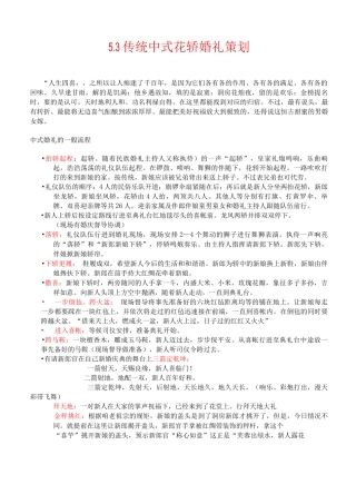 53中式花轿婚礼策划书