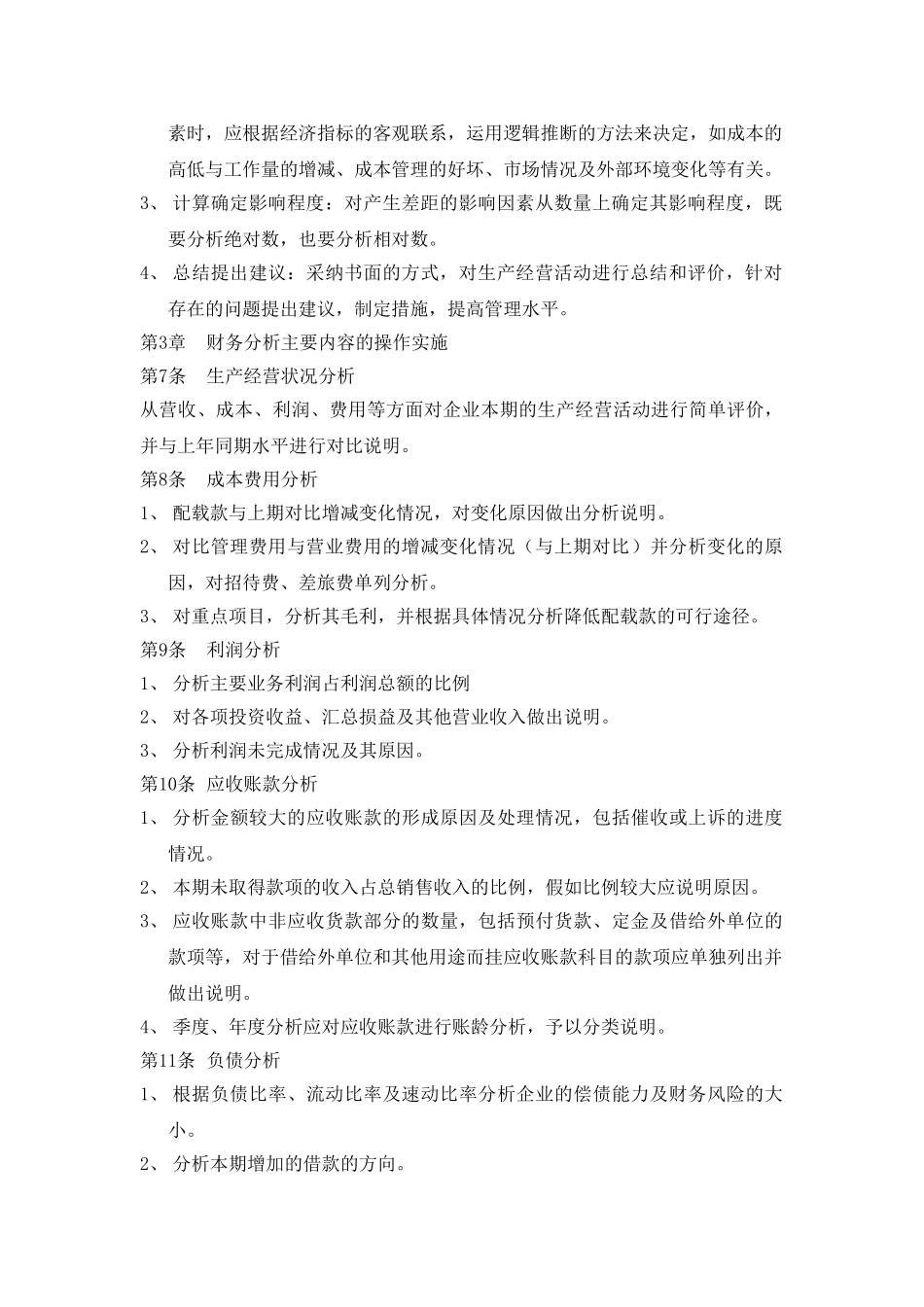 57-1财务分析管理制度_第2页