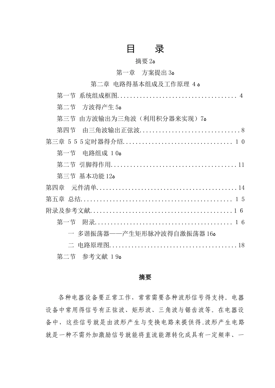 555定时器产生三种波形发生器_第1页