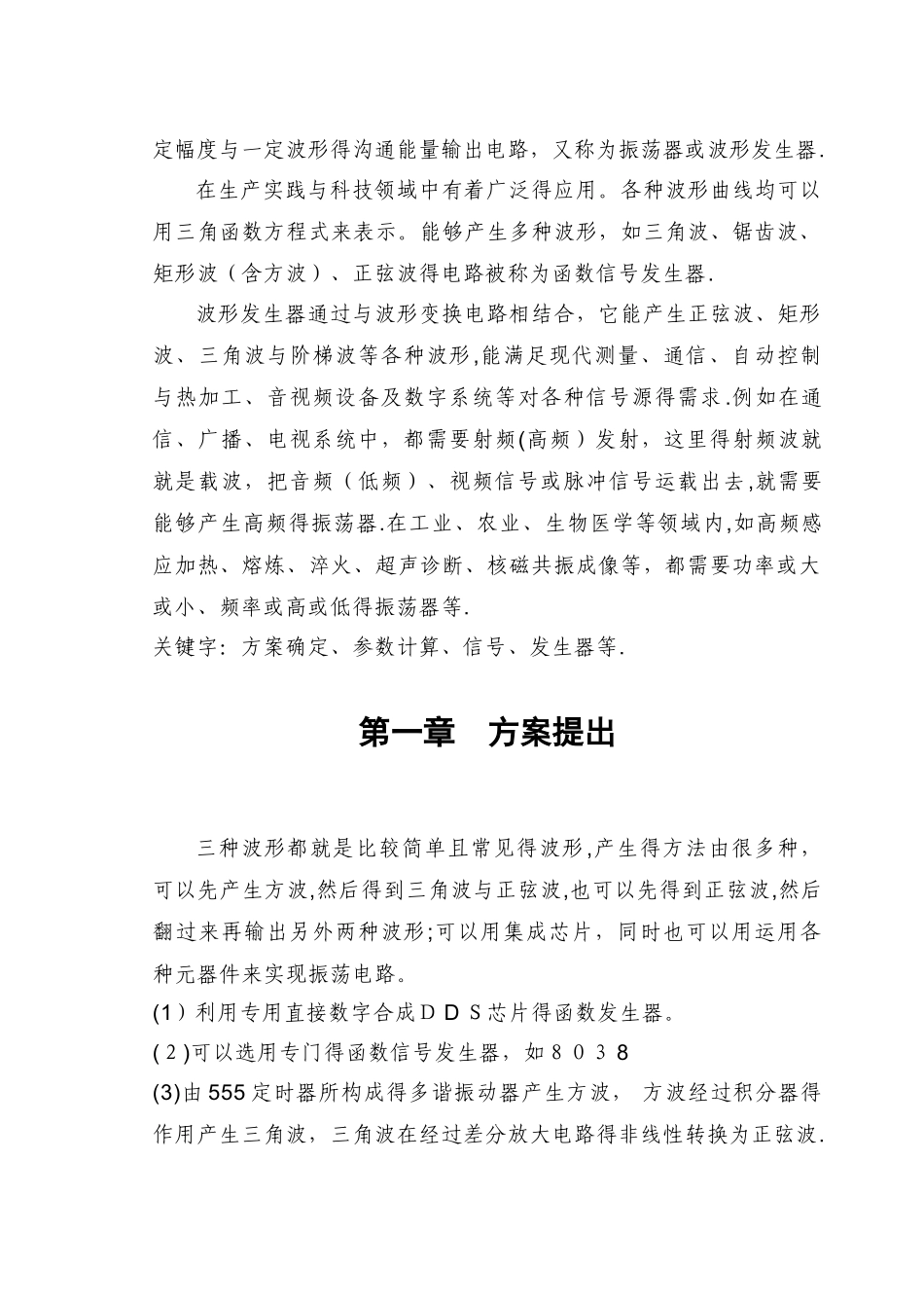 555定时器产生三种波形发生器_第2页