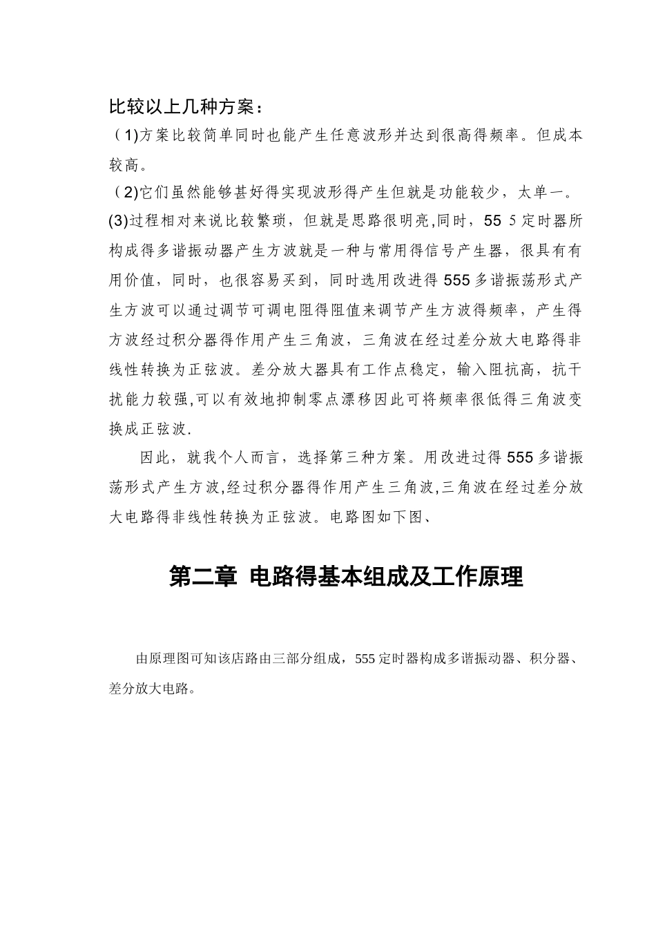 555定时器产生三种波形发生器_第3页