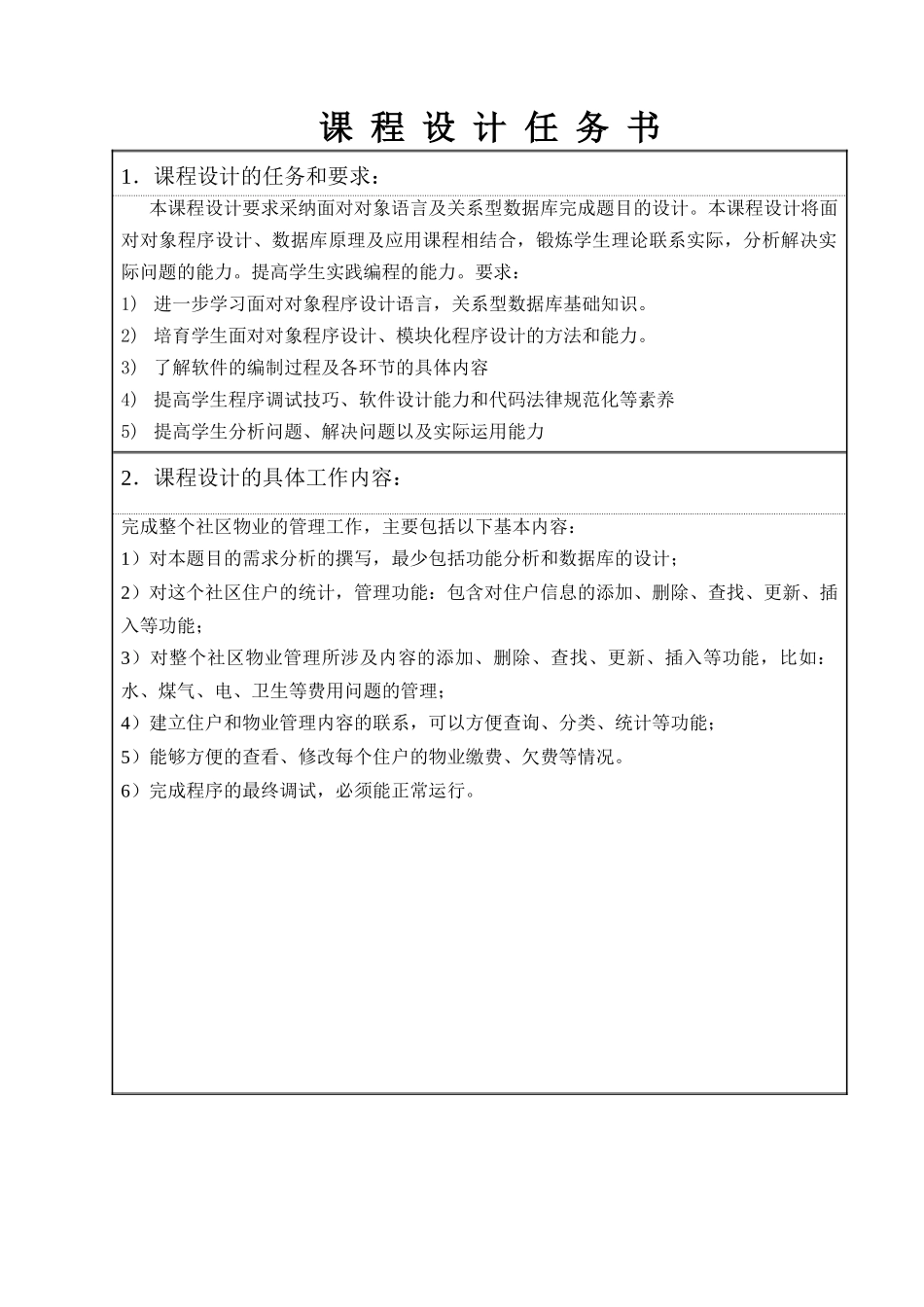 58物业管理任务书格式_第2页