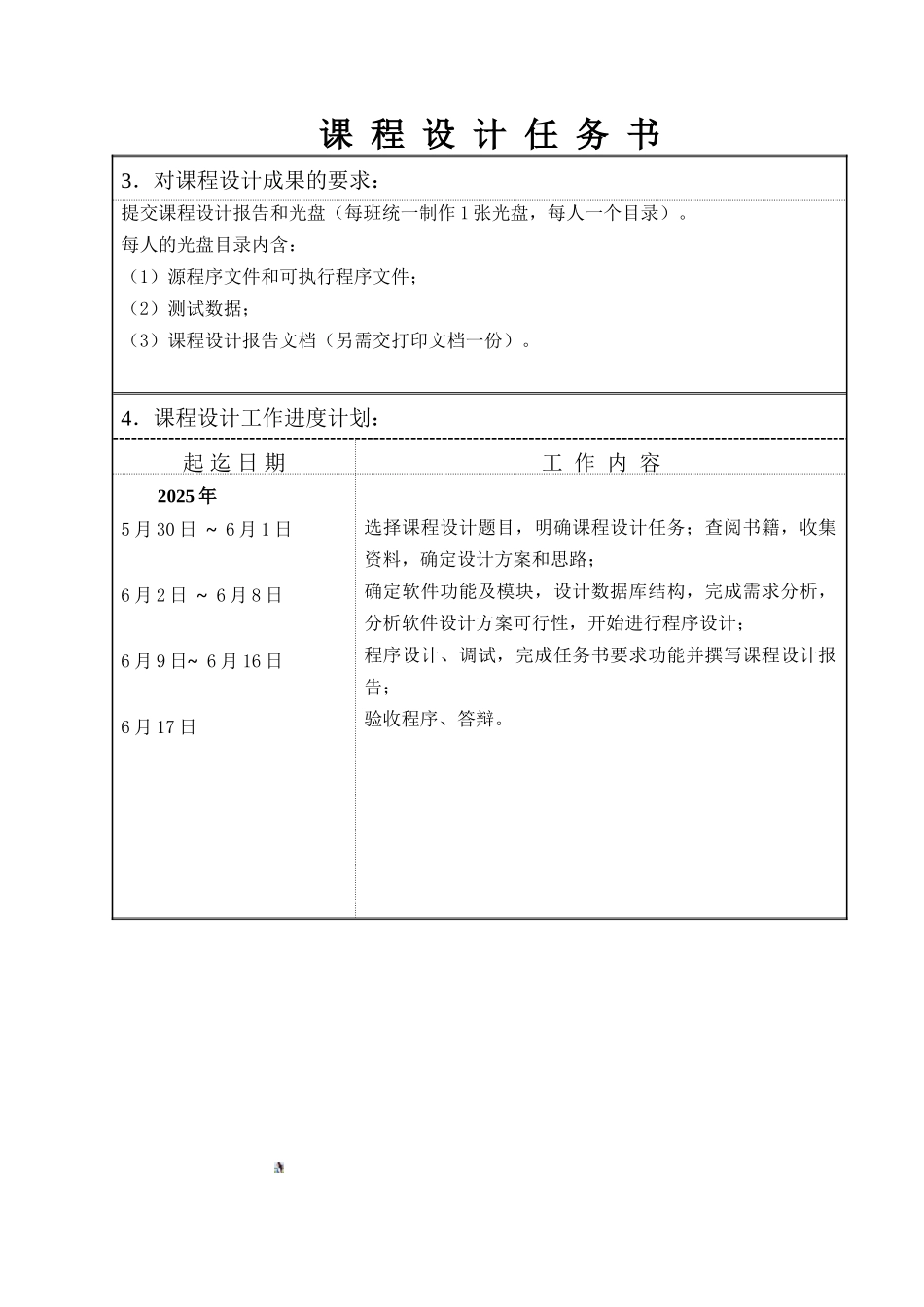 58物业管理任务书格式_第3页