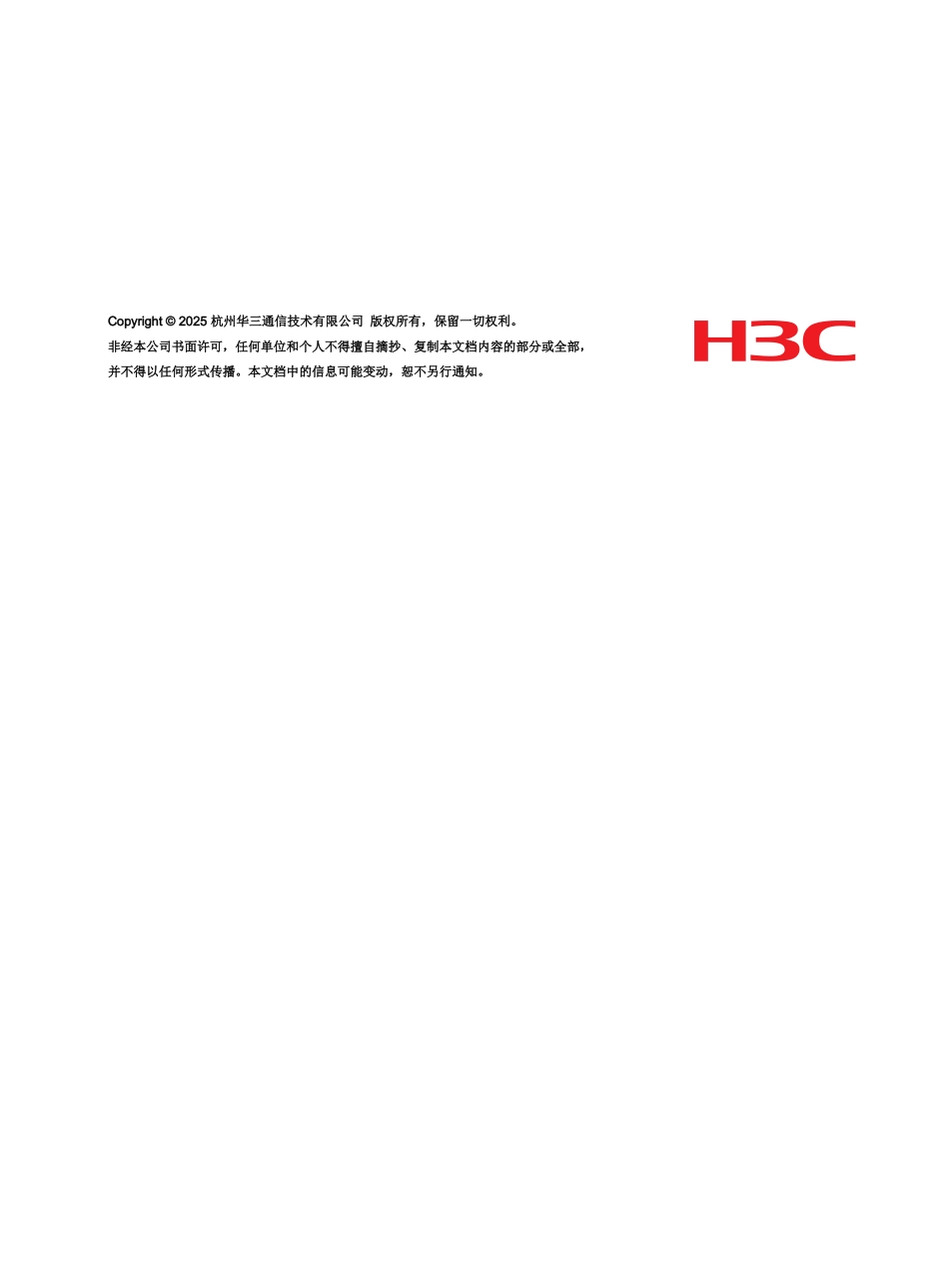 59-通过8021X认证服务器动态下发授权ACL典型配置举例_第3页