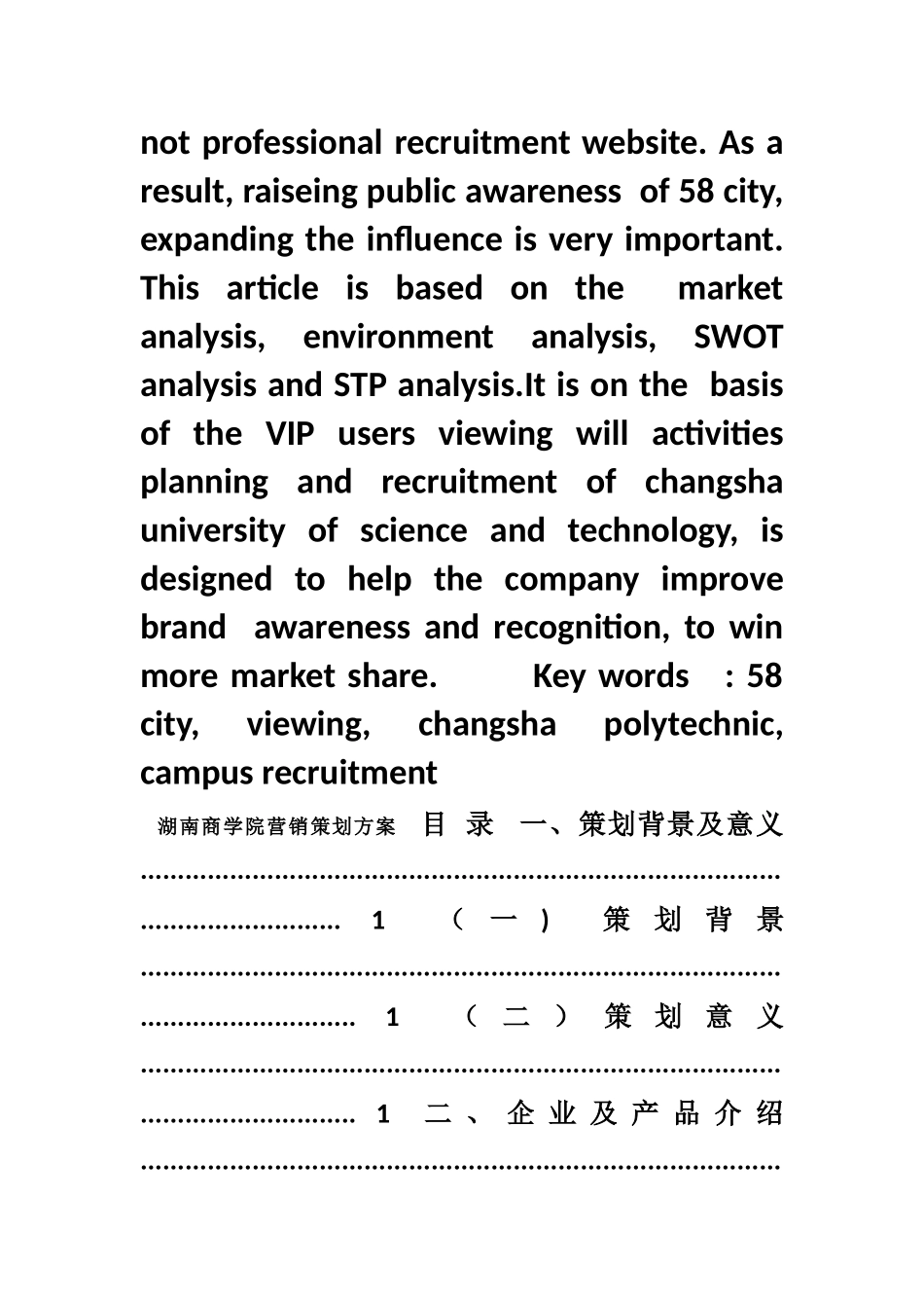 58同城营销策划方案_第2页