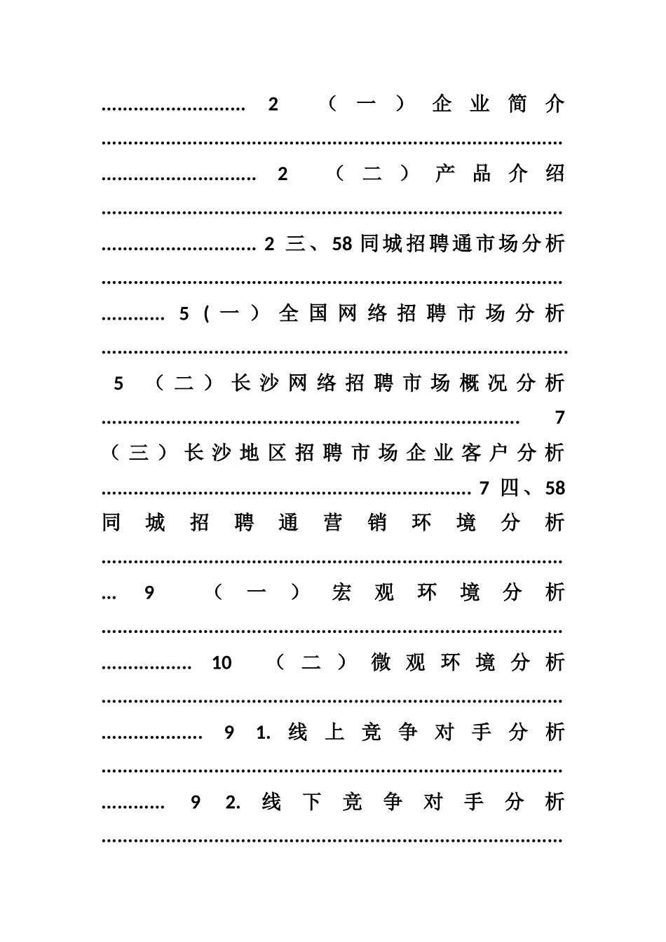 58同城营销策划方案_第3页