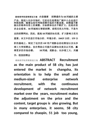 58同城营销策划方案