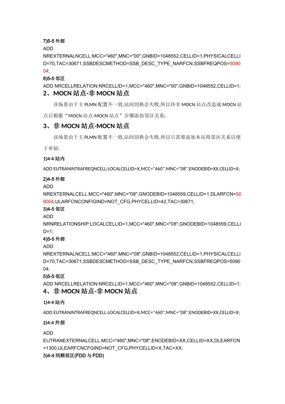 5G邻区规划方案_第2页