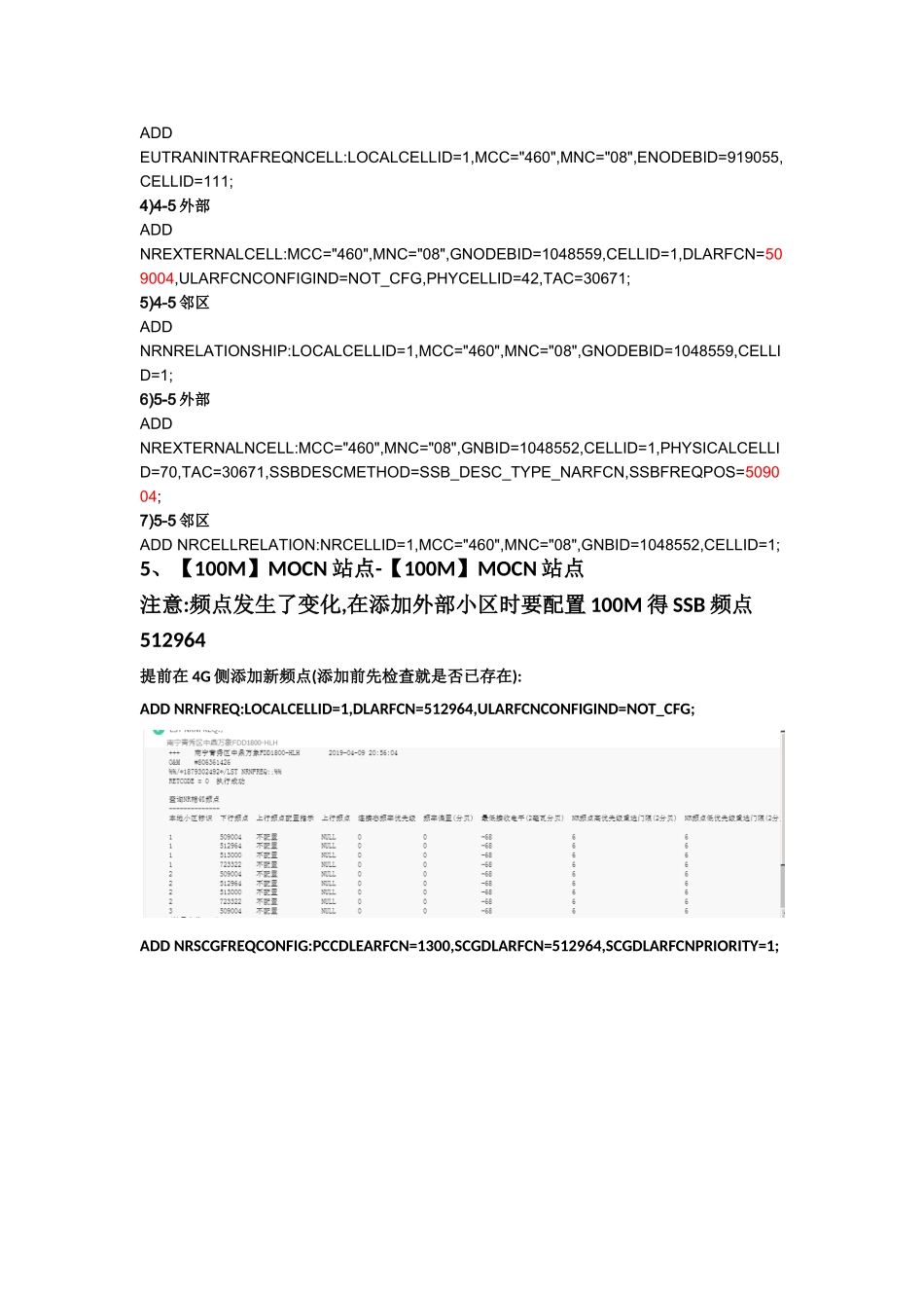 5G邻区规划方案_第3页