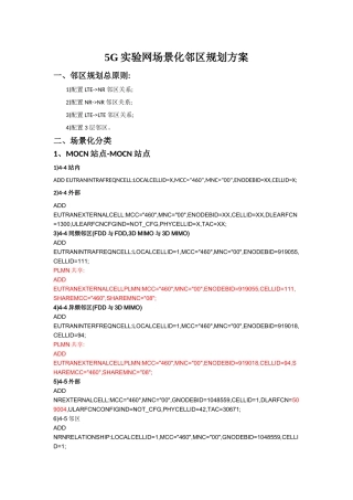 5G邻区规划方案