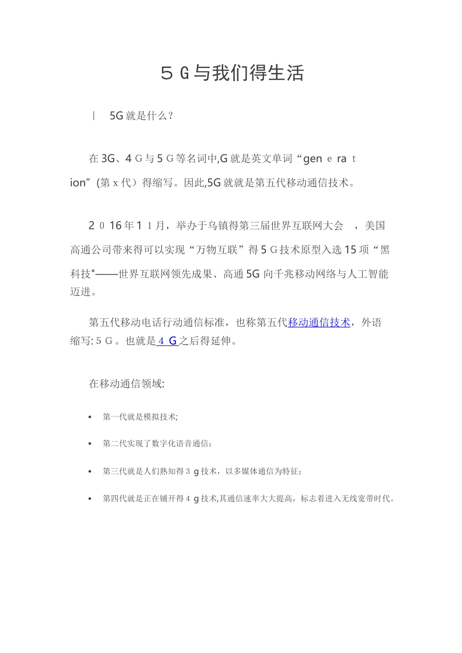 5G与我们的生活_第1页