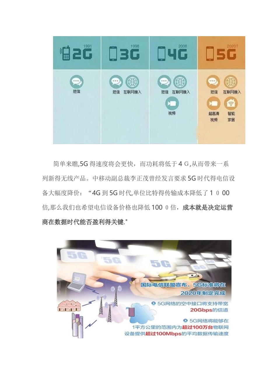 5G与我们的生活_第2页