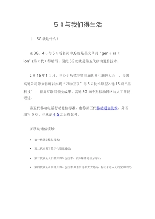 5G与我们的生活