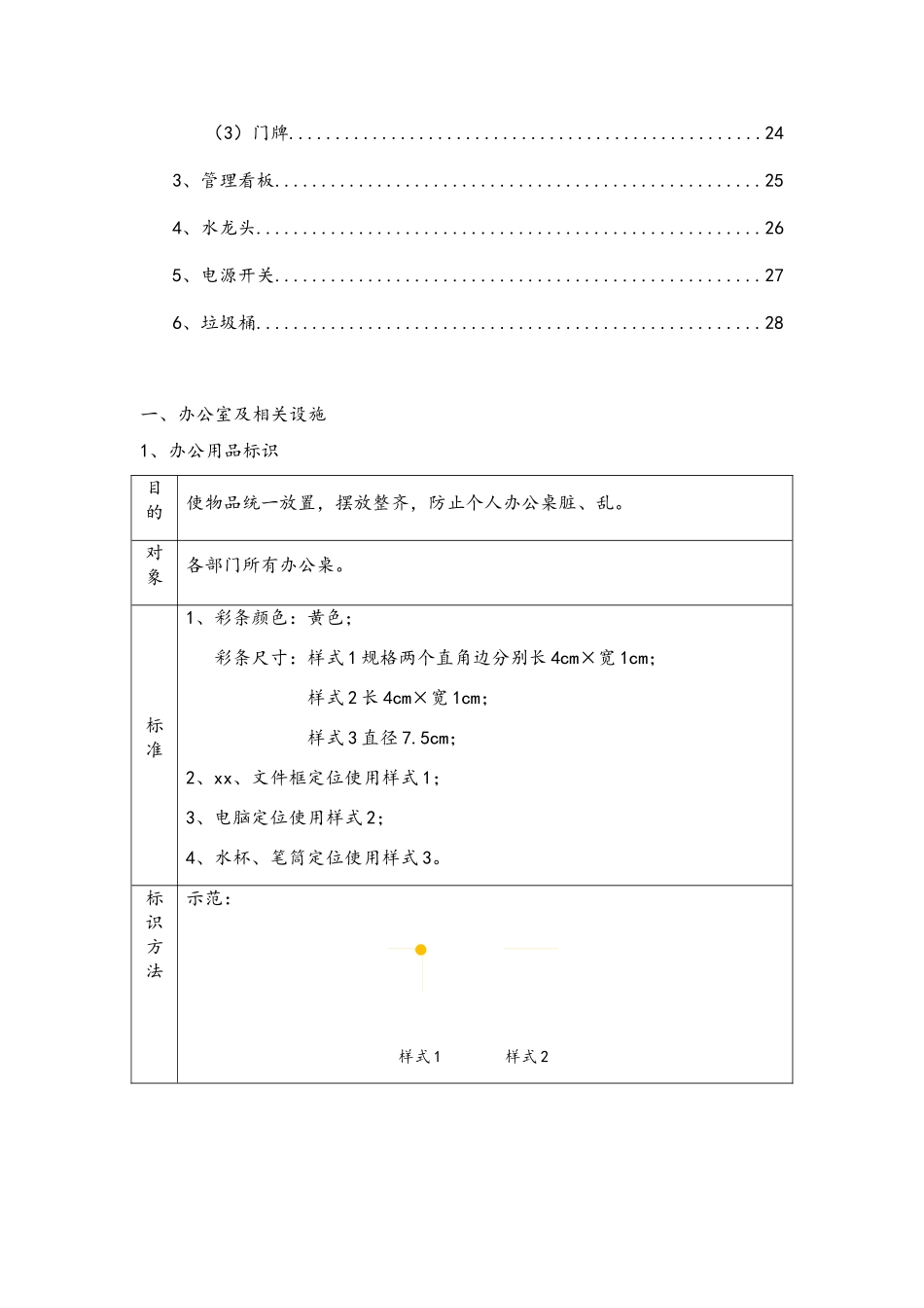 5S三定实施标准_第2页