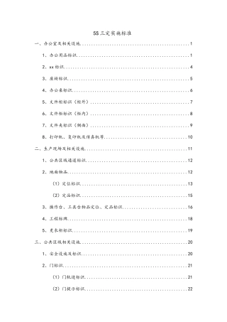 5S三定实施标准