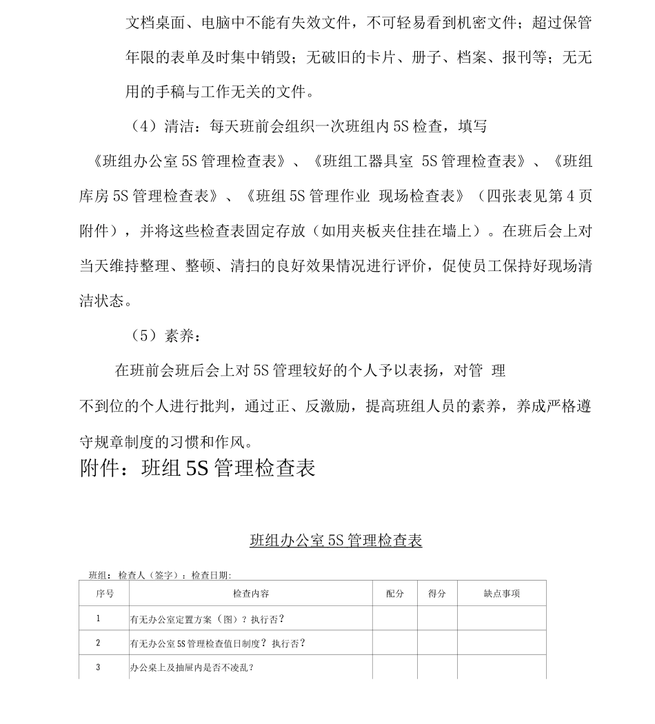 5S最基本的要求_第3页