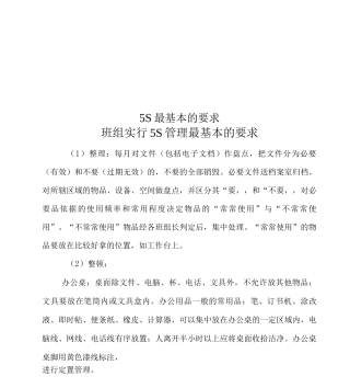 5S最基本的要求