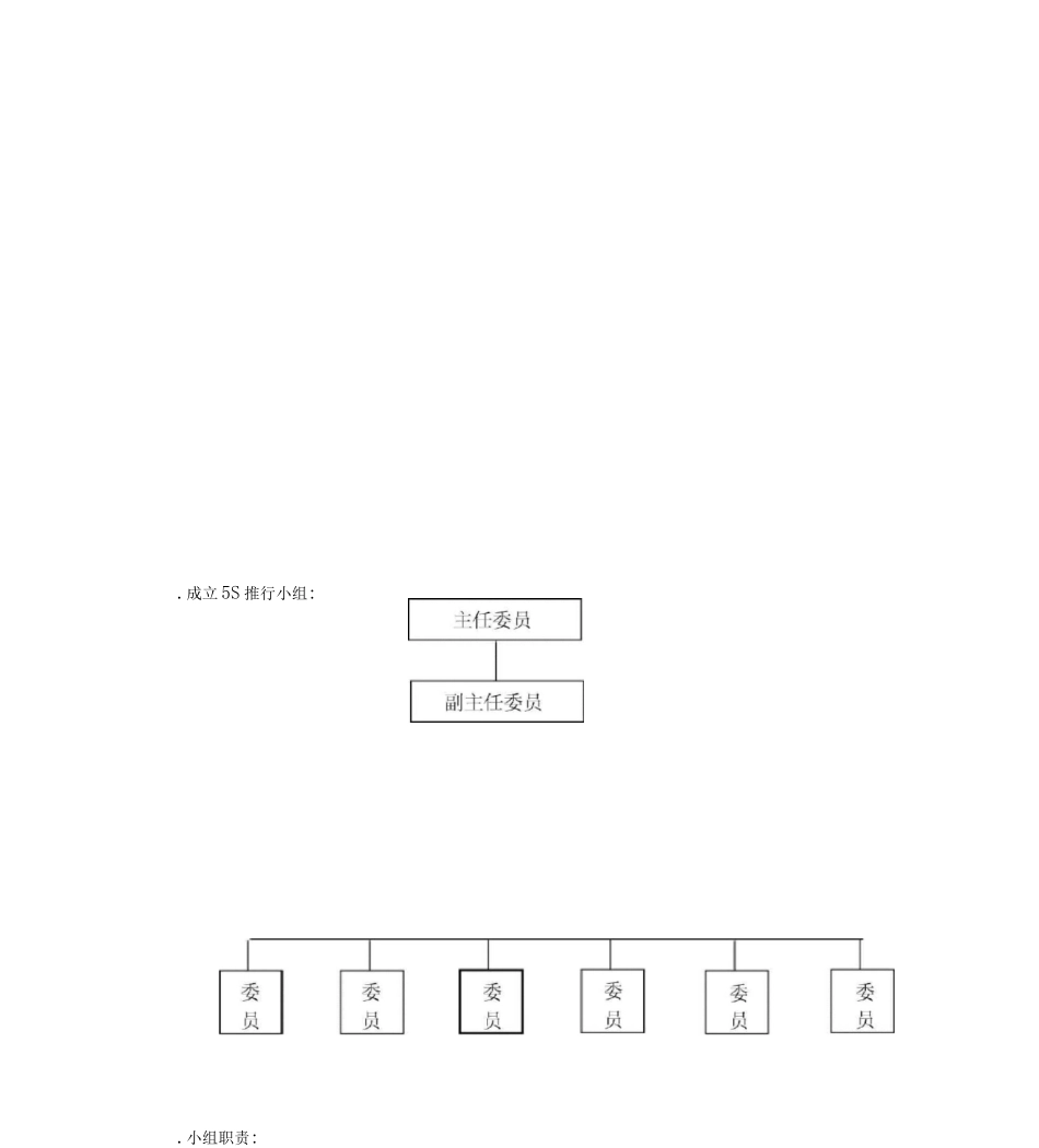 5S活动办法实例_第3页