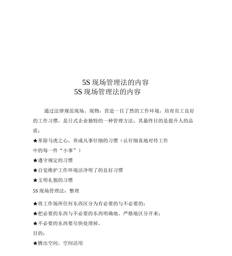 5S现场管理法的内容_第1页