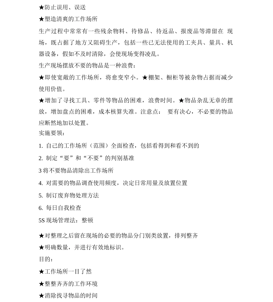 5S现场管理法的内容_第2页