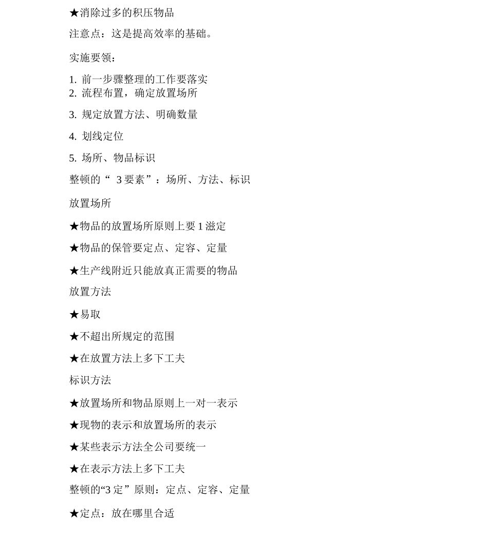 5S现场管理法的内容_第3页