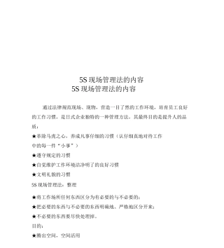 5S现场管理法的内容