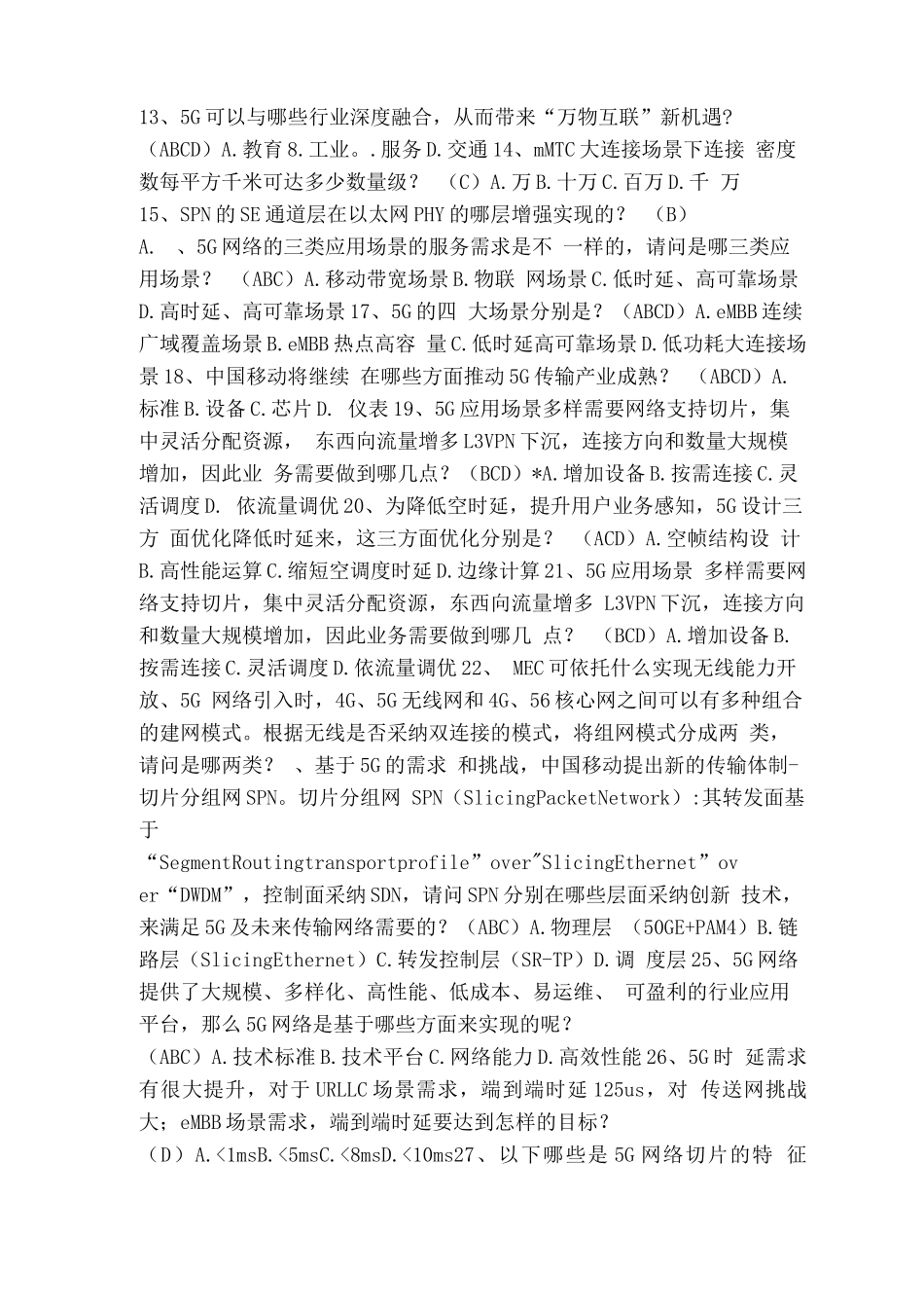 5G技术发展与未来应用习题库_第2页