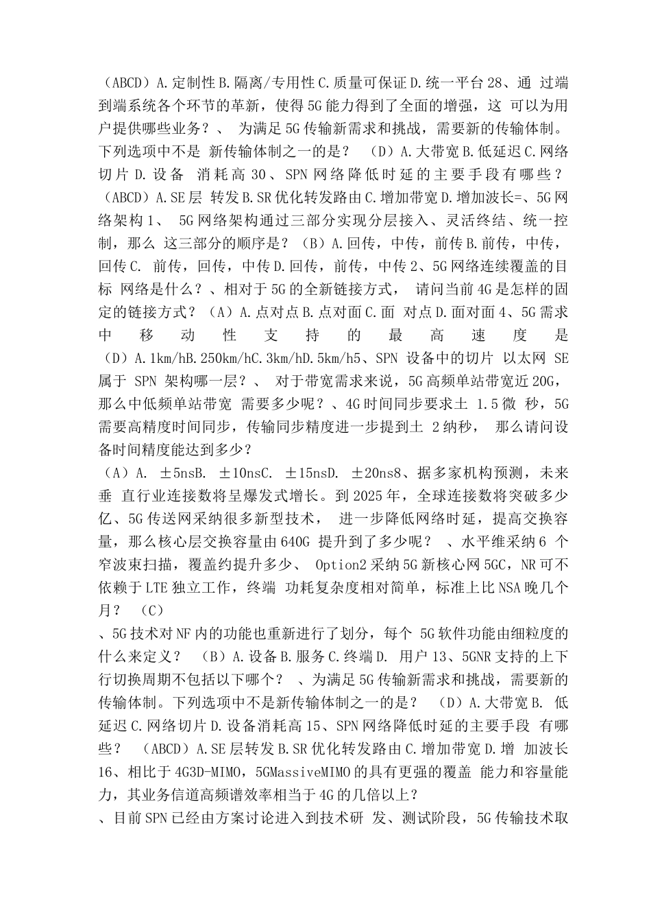 5G技术发展与未来应用习题库_第3页