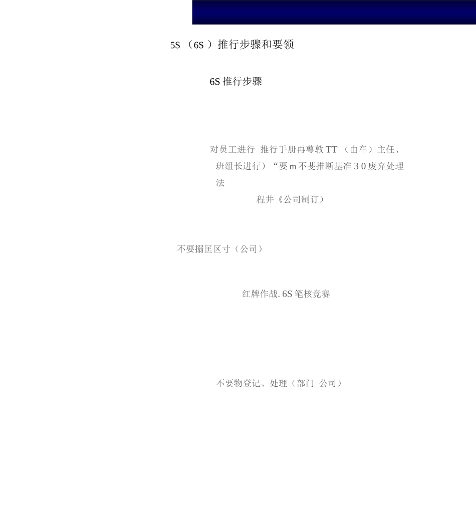 5S推行步骤和要领_第2页