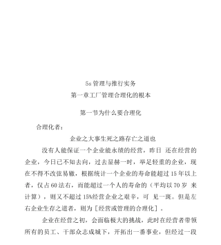 5s管理与推行实务