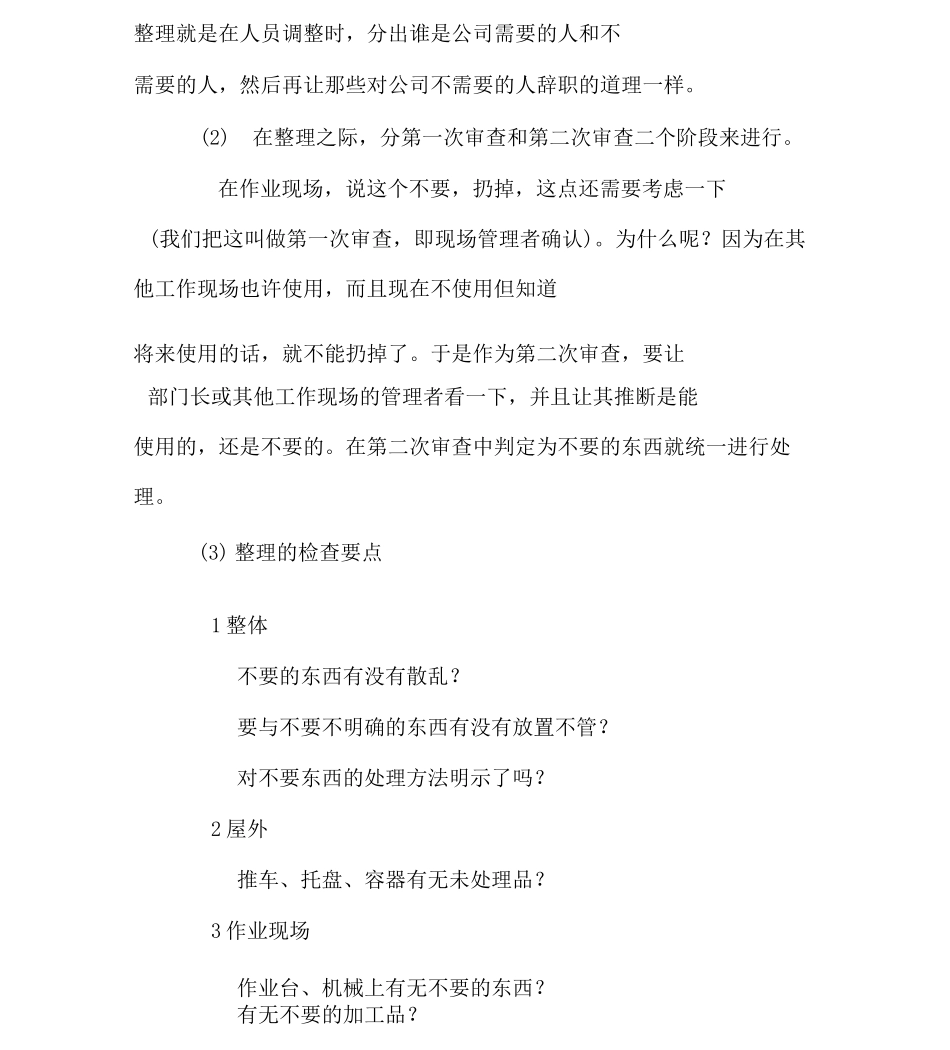 5s现场管理内容_第2页