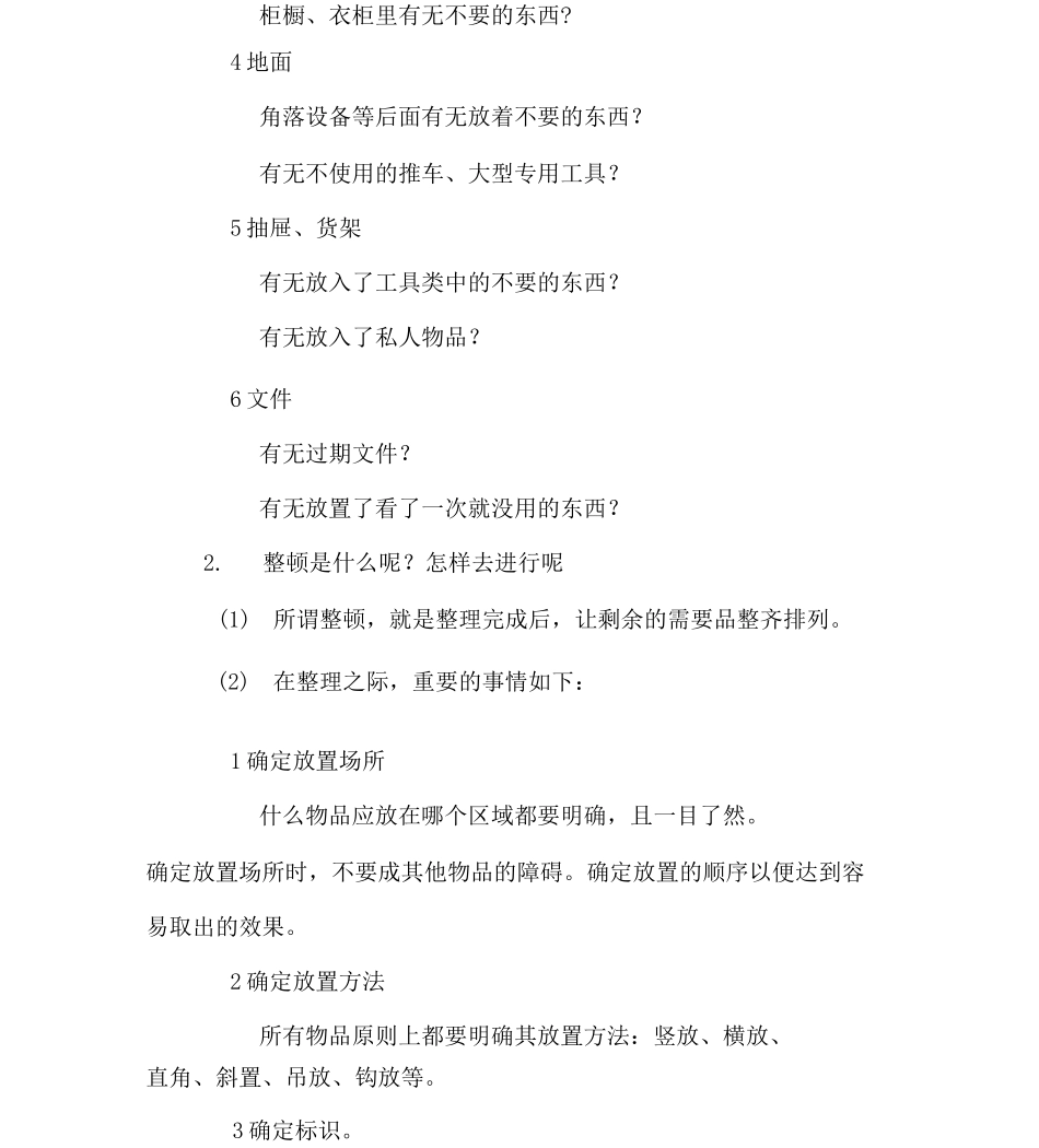 5s现场管理内容_第3页