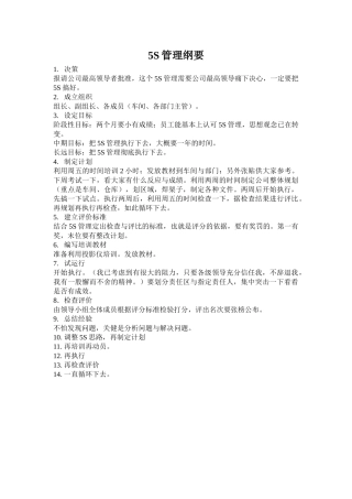 5S管理与绩效考核