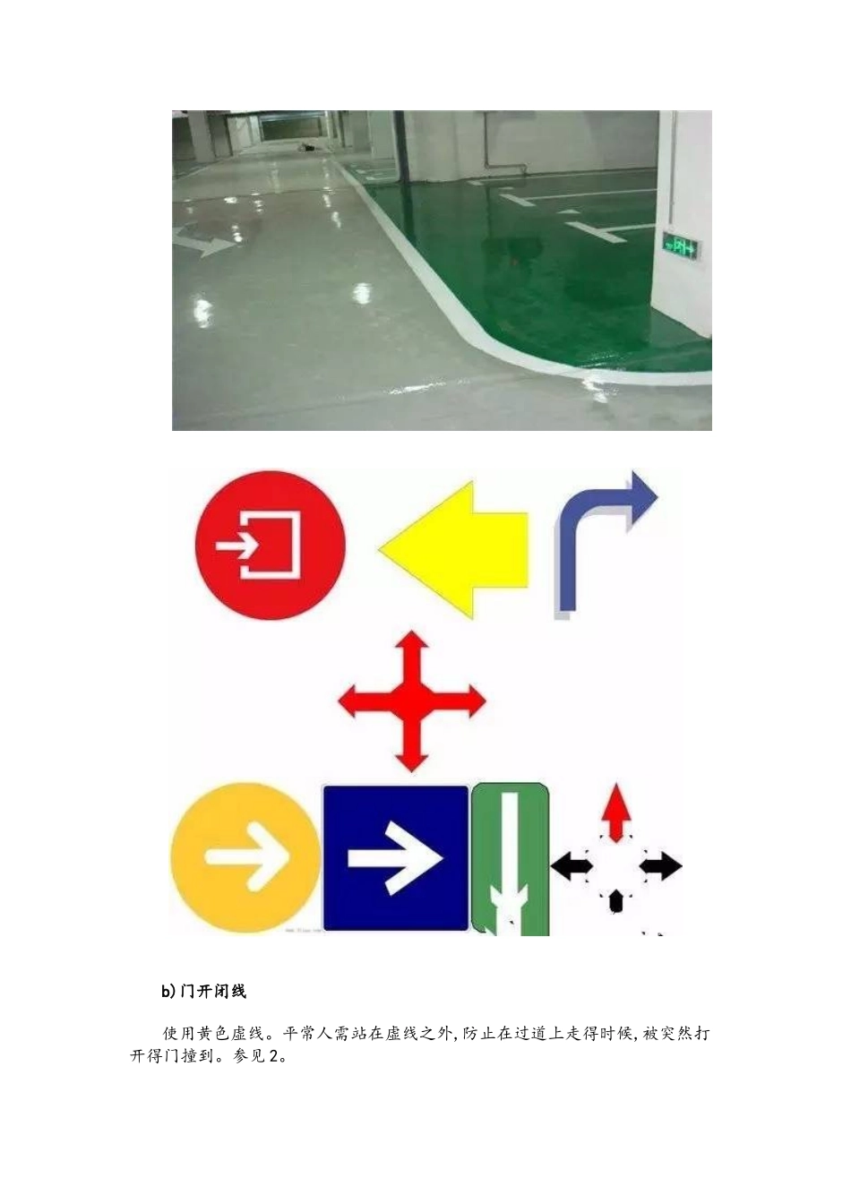 5s管理地面划线标准表_第2页