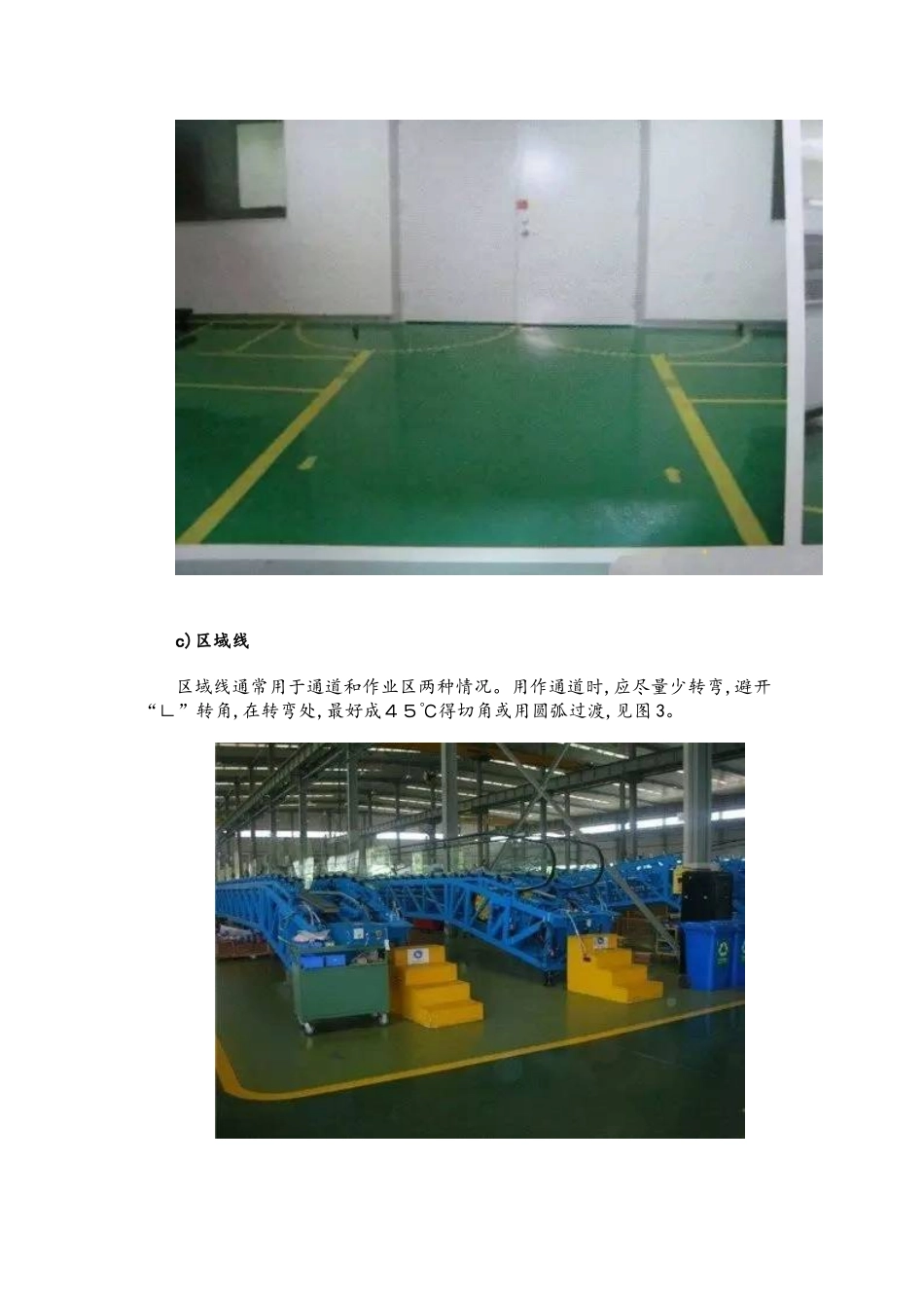 5s管理地面划线标准表_第3页